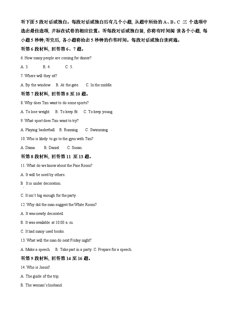 湖南省郴州市2022-2023学年高二下学期期末考试英语试题（原卷版）第2页