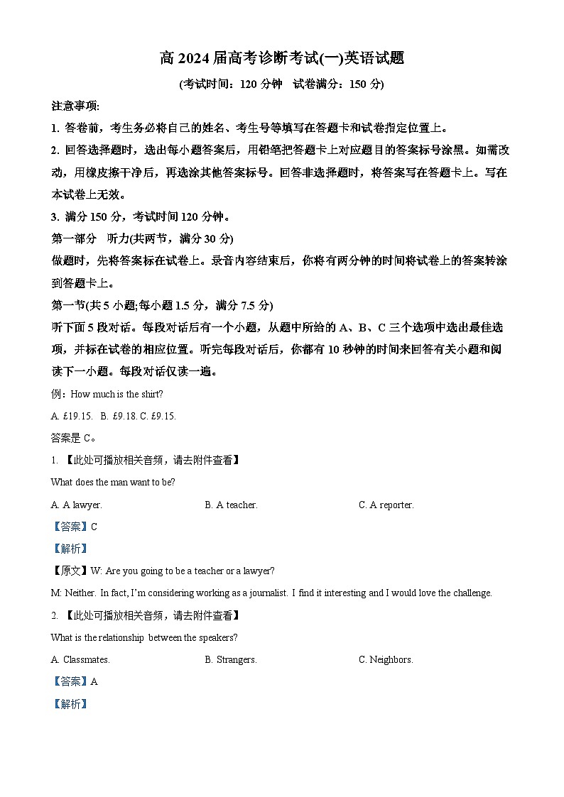 重庆市巴南区2024届高三英语上学期高考诊断考试（一）（Word版附解析）第1页
