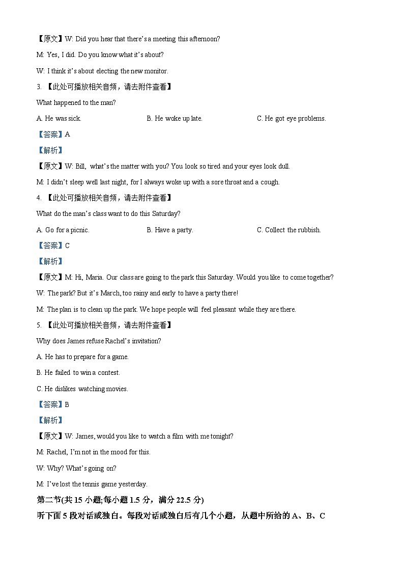 重庆市巴南区2024届高三英语上学期高考诊断考试（一）（Word版附解析）第2页