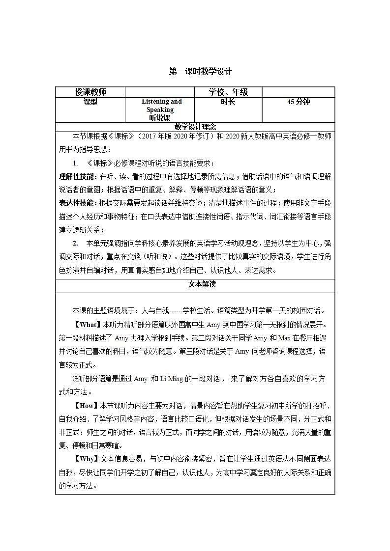 高中英语人教版(2019)必修一大单元Welcome Unit 第1课时Listening and Speaking课件+教案01