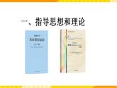 高中英语人教版(2019)必修一大单元Unit1 Teenage life单元整体教学设计说课课件1