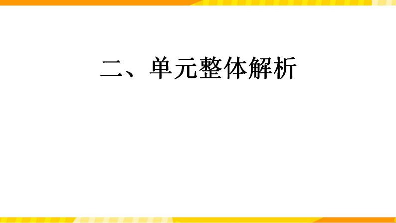 高中英语人教版(2019)必修一大单元Unit1 Teenage life单元整体教学设计说课课件107