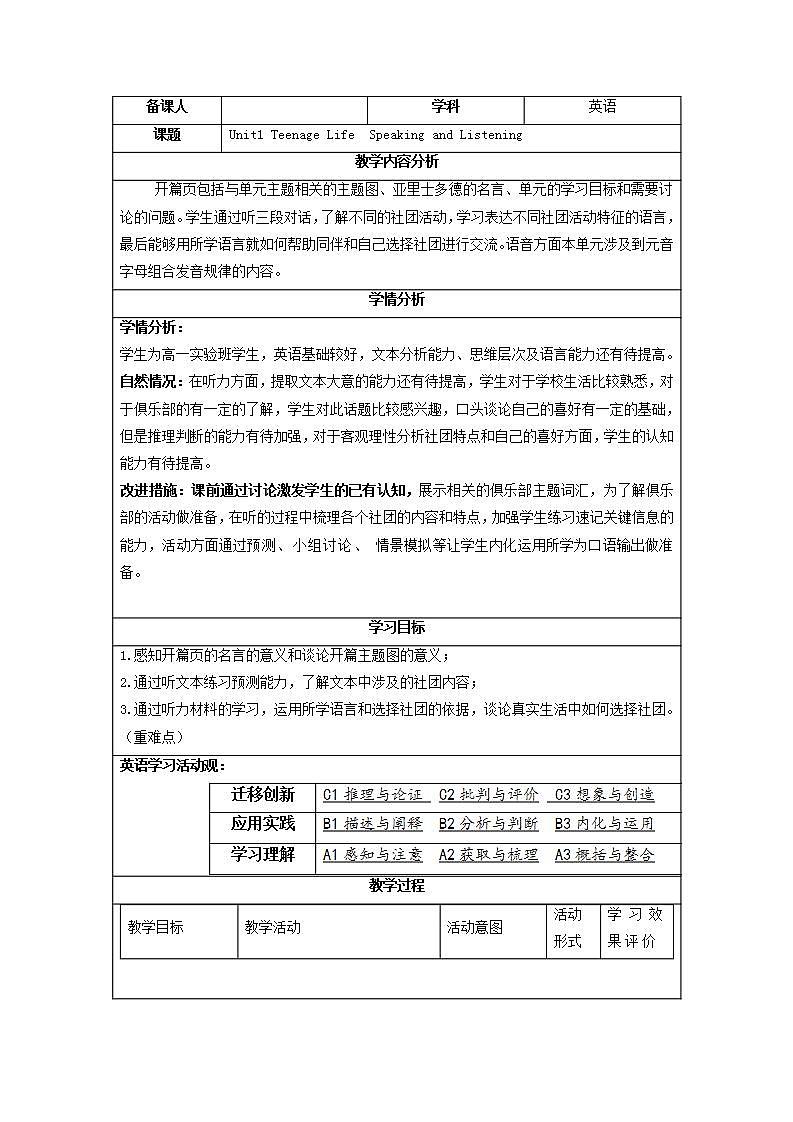 高中英语人教版(2019)必修一大单元Unit1 Teenage life第1课时Listening and Speaking课件+教案01