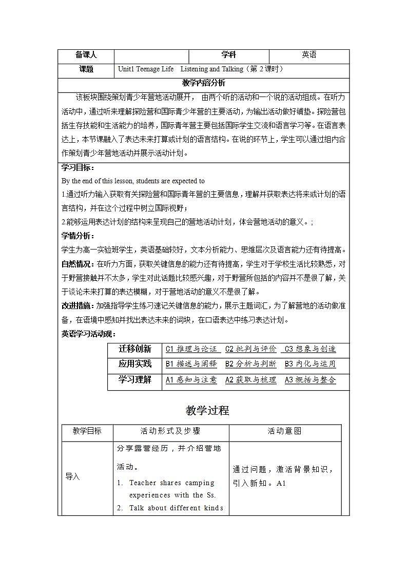 高中英语人教版(2019)必修一大单元Unit1 Teenage life第2课时Listening and Talking教案01