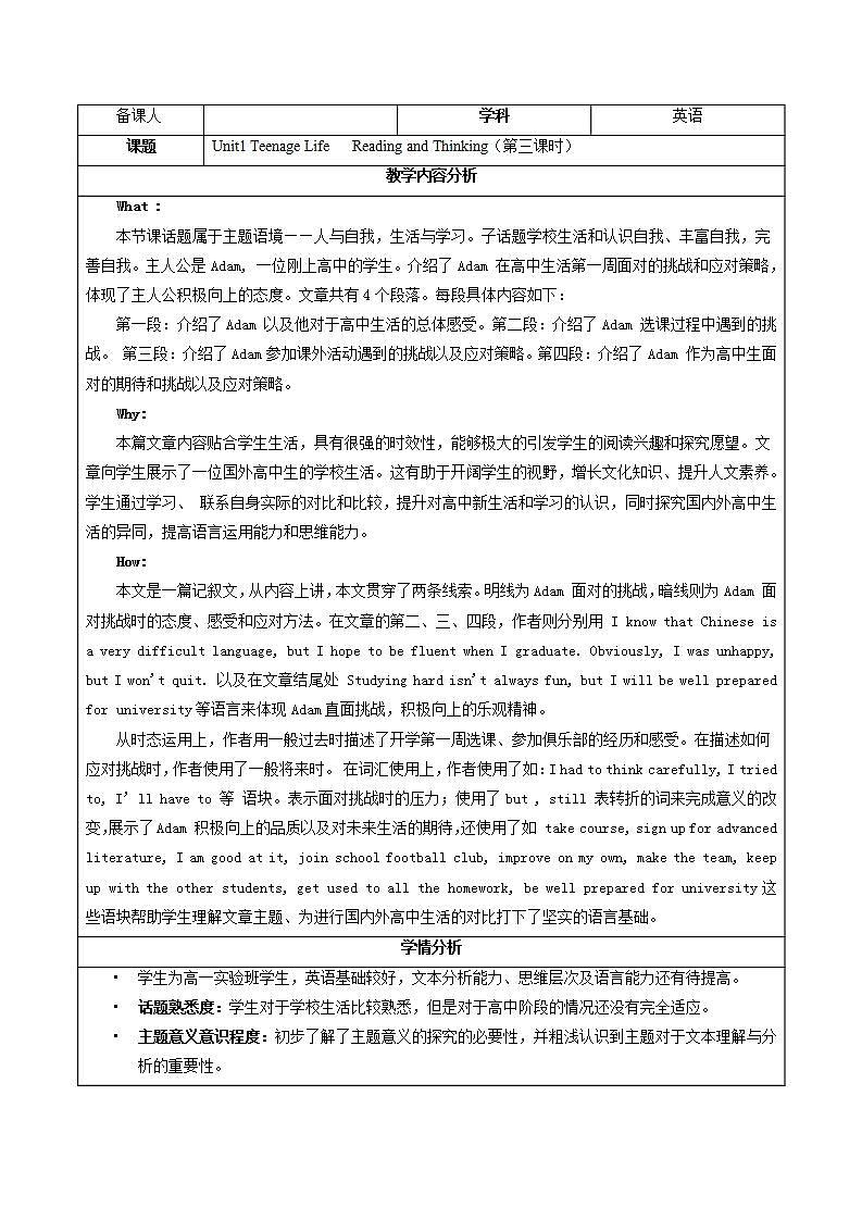 高中英语人教版(2019)必修一大单元Unit1 Teenage life第3课时Reading and Thinking课件+教案01