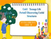 高中英语人教版(2019)必修一大单元Unit1 Teenage life第4课时Discovering Useful Structures课件+教案
