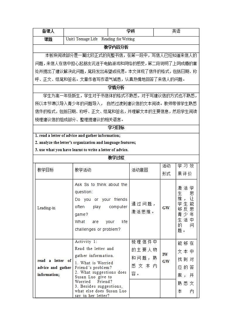 高中英语人教版(2019)必修一大单元Unit1 Teenage life第5课时 Reading for Writing课件+教案01