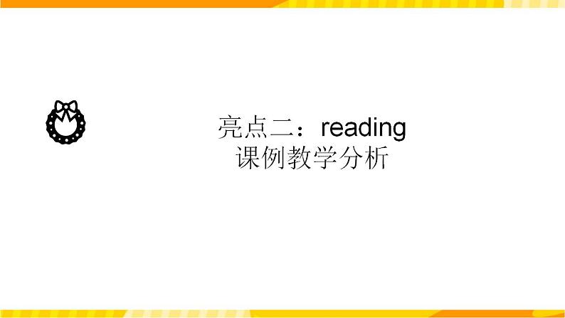 高中英语人教版(2019)必修一大单元Unit1单元整体设计课例点评课件207