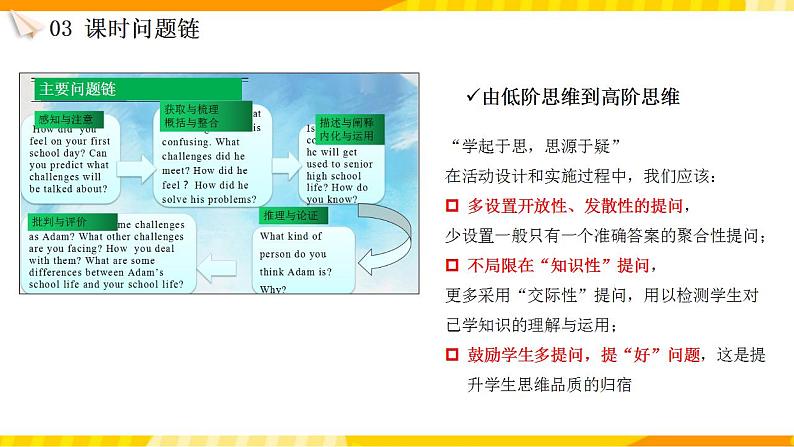 高中英语人教版(2019)必修一大单元Unit1单元整体设计课例点评课件208