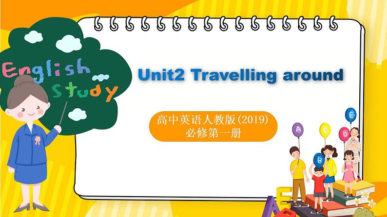 高中英语人教版(2019)必修一大单元Unit2 Travelling around名师点评课件301