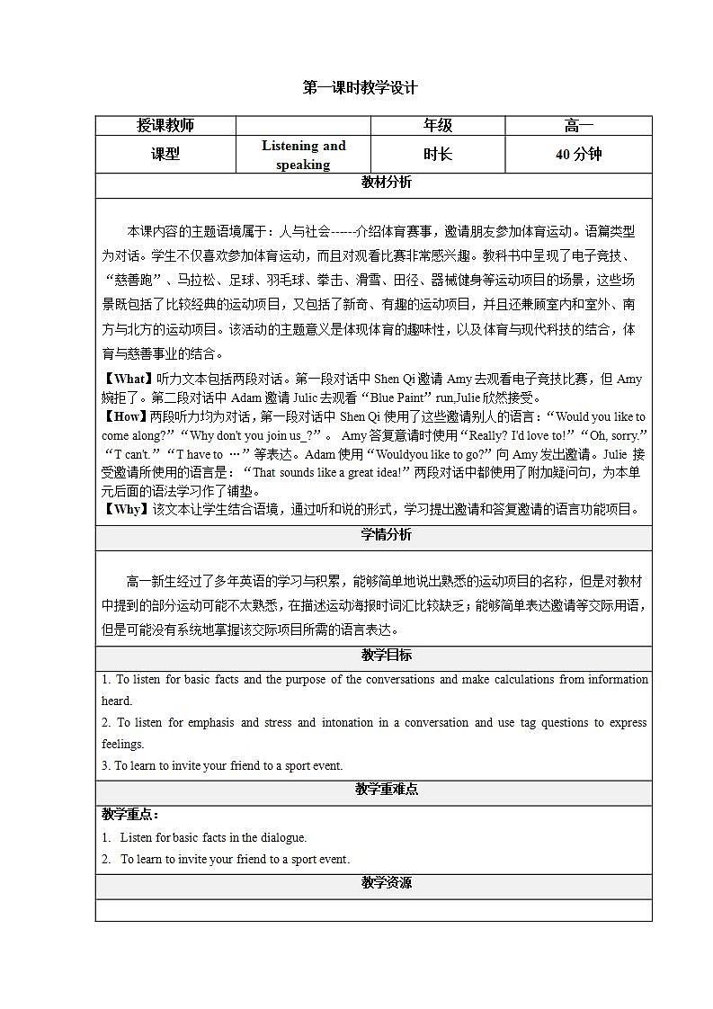 高中英语人教版(2019)必修一大单元Book1 Unit3 Sports and fitness 第1课时 Listening and Speaking课件+教案201