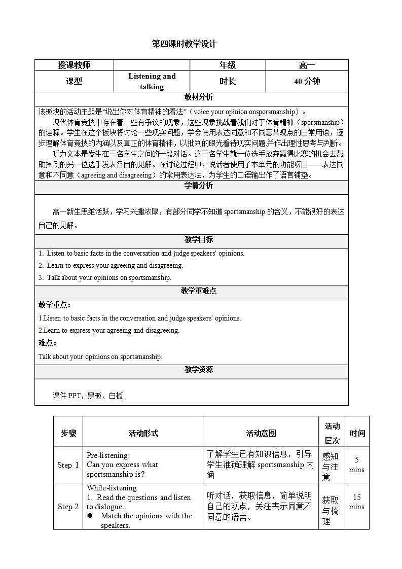 高中英语人教版(2019)必修一大单元Book1 Unit3 Sports and fitness 第4课时 Listening and talking课件+教案01