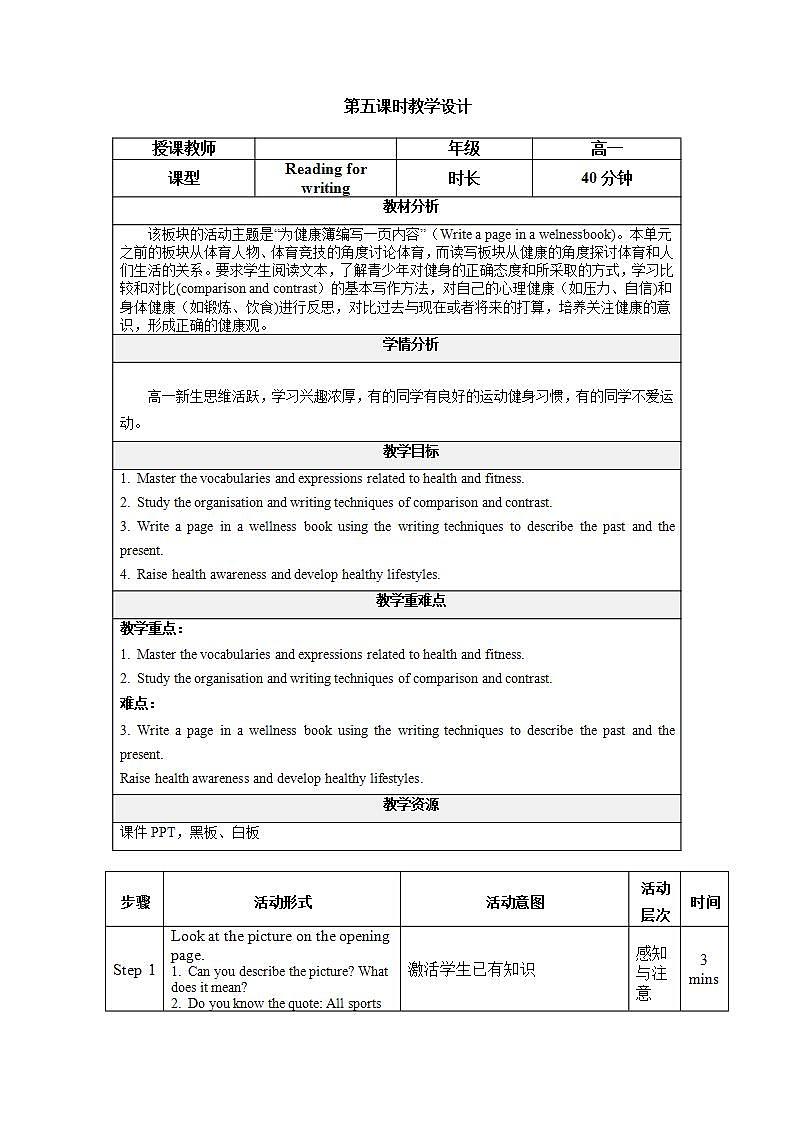高中英语人教版(2019)必修一大单元Book1 Unit3 Sports and fitness 第5课时 Reading for writing教案第1页