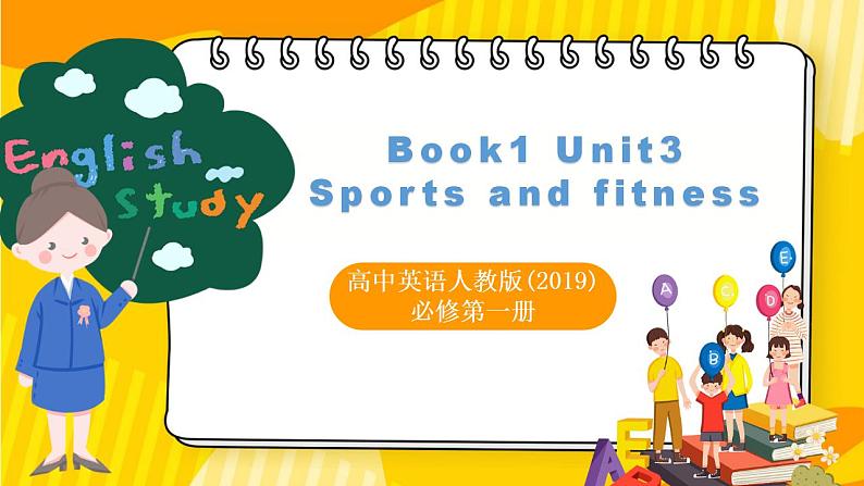 高中英语人教版(2019)必修一大单元Unit3 Sports and fitness单元整体教学设计课件+教案01