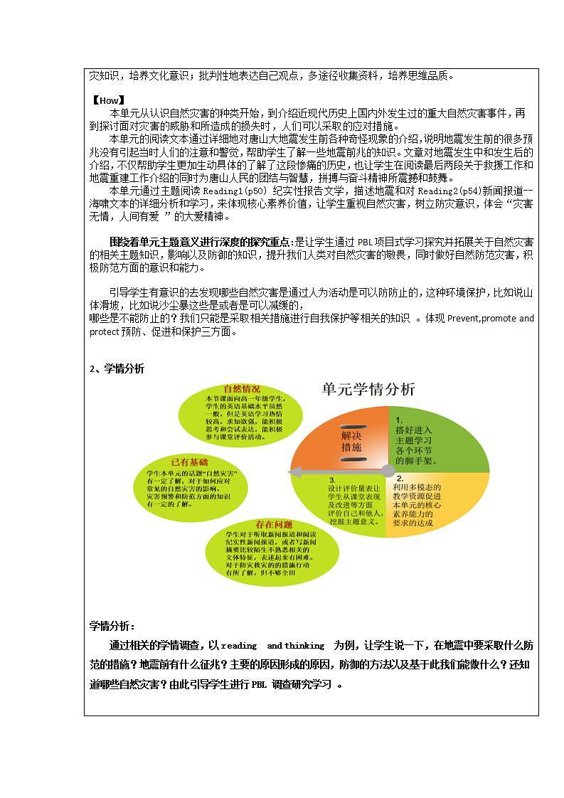 高中英语人教版(2019)必修一大单元Unit 4 Natural Disasters单元整体教学设计课件+教案02