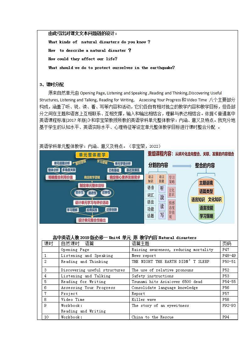 高中英语人教版(2019)必修一大单元Unit 4 Natural Disasters单元整体教学设计课件+教案03
