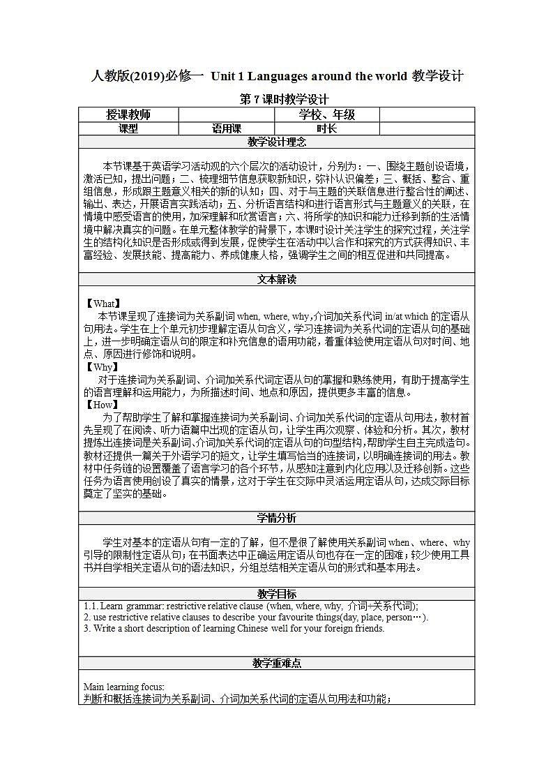 高中英语人教版(2019)必修一大单元Unit5 第7课时Discovering useful structures教案第1页