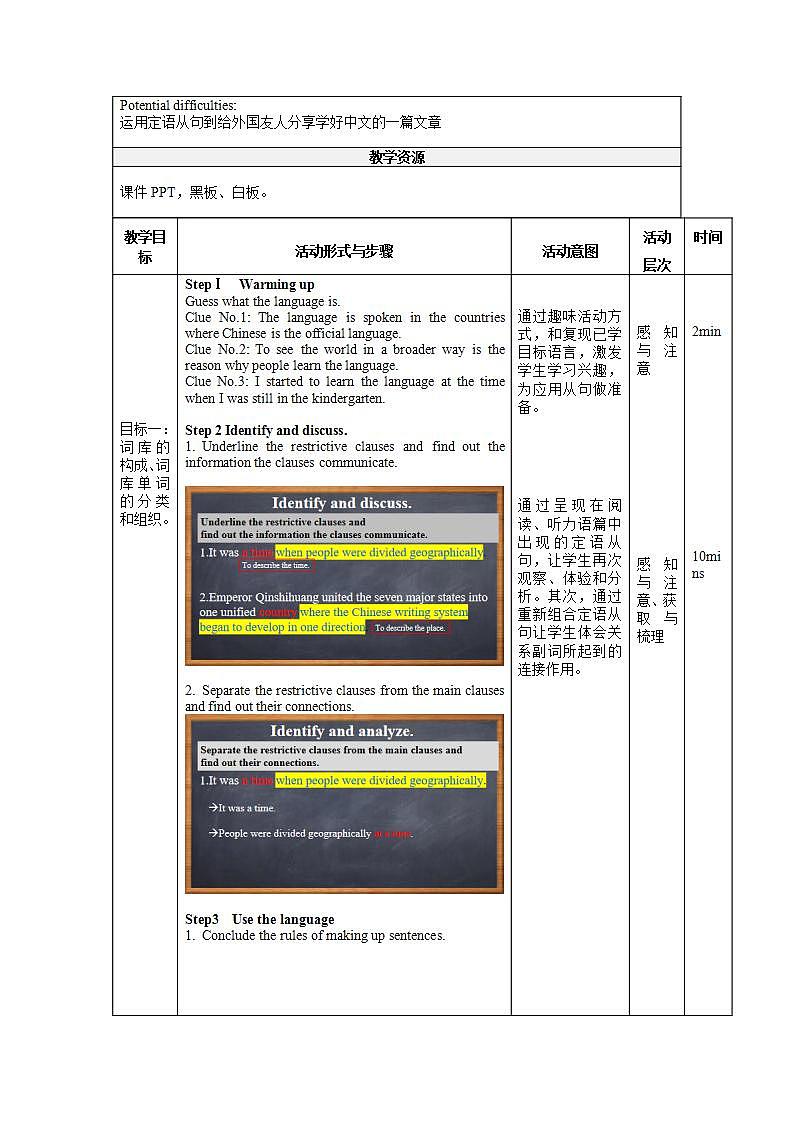 高中英语人教版(2019)必修一大单元Unit5 第7课时Discovering useful structures教案第2页