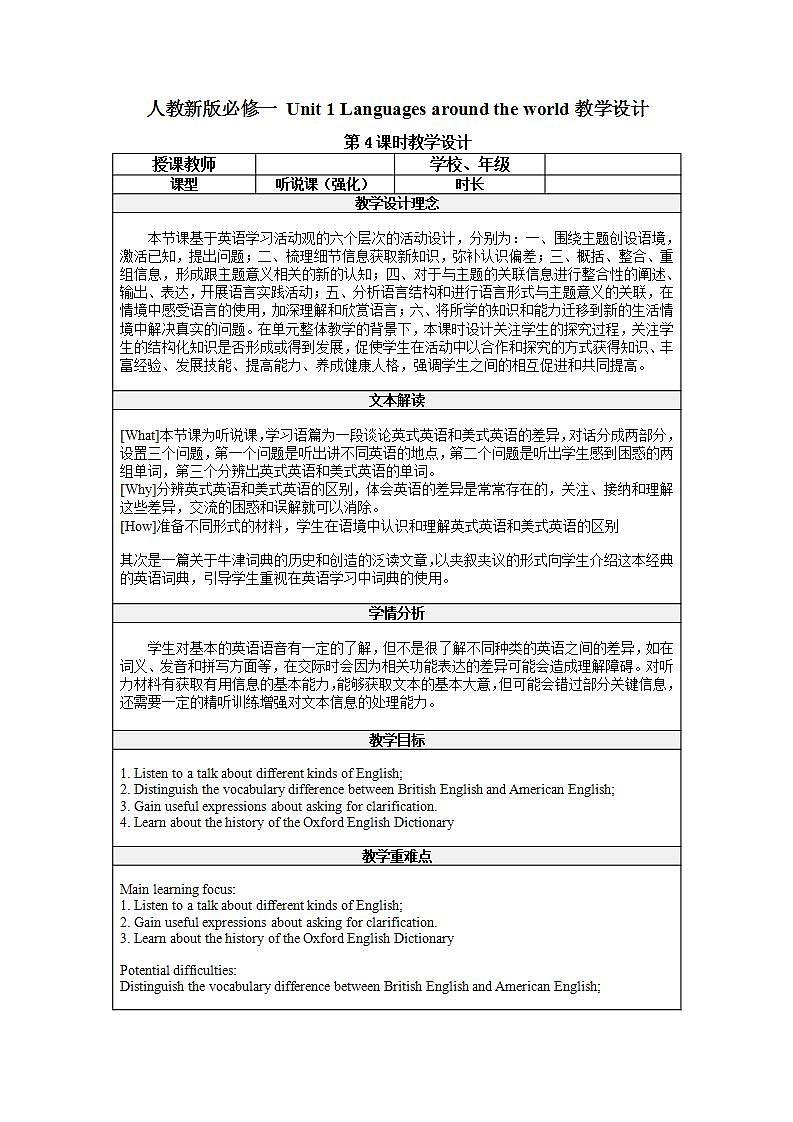 高中英语人教版(2019)必修一大单元Unit 5 Listening and Talking课件+教案01