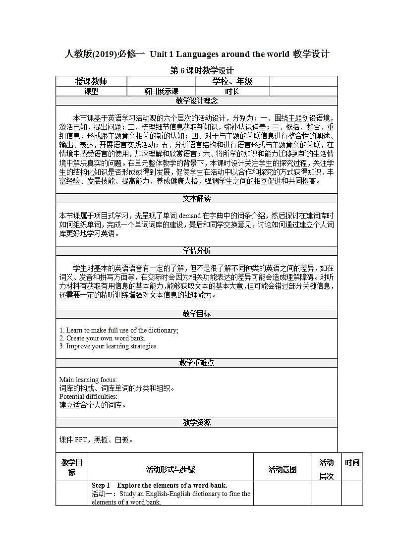 高中英语人教版(2019)必修一大单元Unit 5 Project课件+教案01