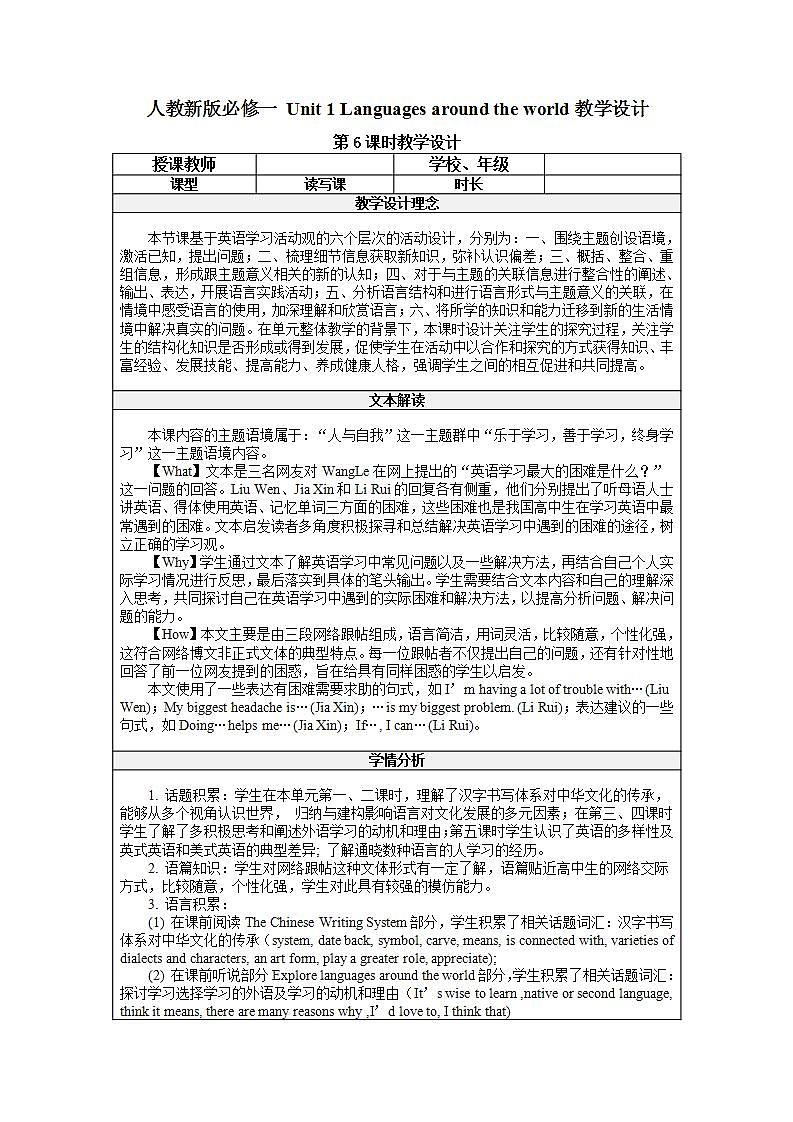 高中英语人教版(2019)必修一大单元Unit5 第5课时Reading for writing教案第1页