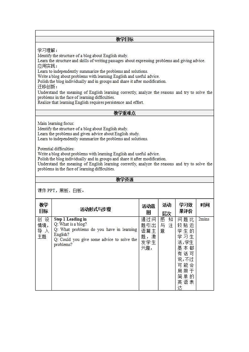 高中英语人教版(2019)必修一大单元Unit5 第5课时Reading for writing教案第2页