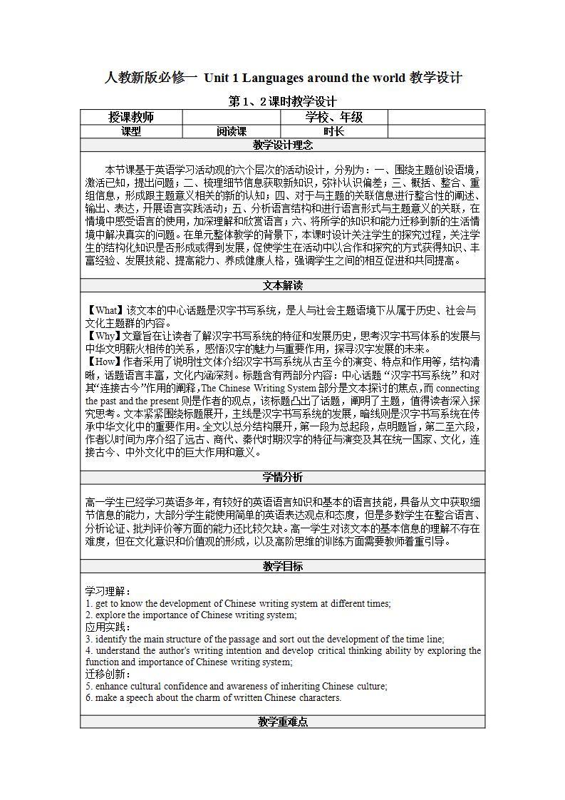 高中英语人教版 (2019)必修 第一册Unit 5 Languages around the world评优课课件ppt-教习网|课件下载