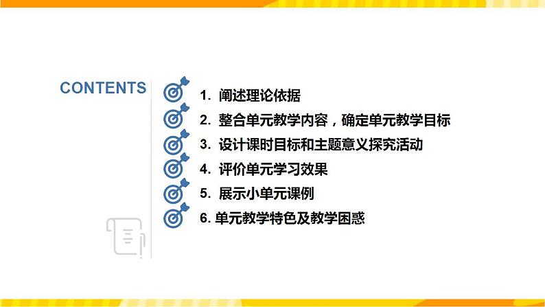 高中英语人教版(2019)必修一大单元Unit 5单元整体教学说课课件+教案02