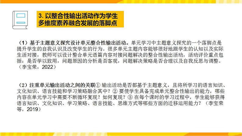 高中英语人教版(2019)必修一大单元Unit 5单元整体教学说课课件+教案06