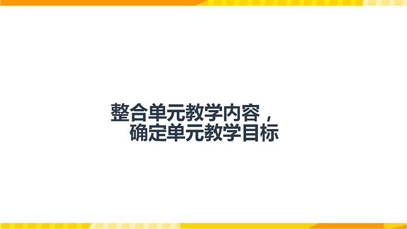 高中英语人教版(2019)必修一大单元Unit 5单元整体教学说课课件+教案07