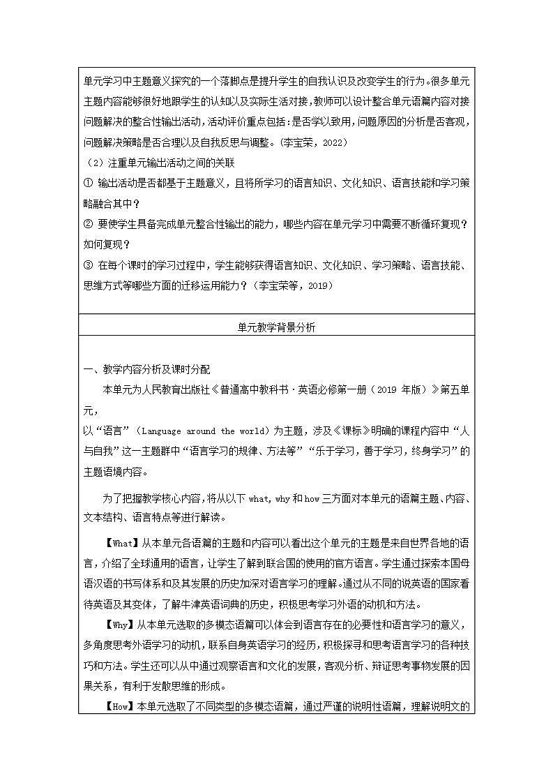 高中英语人教版(2019)必修一大单元Unit 5单元整体教学说课课件+教案02