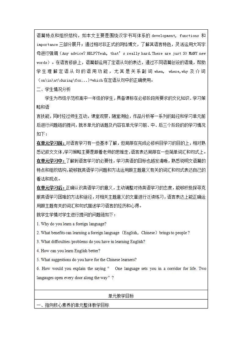 高中英语人教版(2019)必修一大单元Unit 5单元整体教学说课课件+教案03