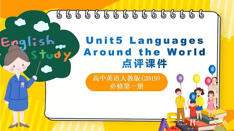 高中英语人教版(2019)必修一大单元Unit5 Languages Around the World单元整体教学设计点评课件201