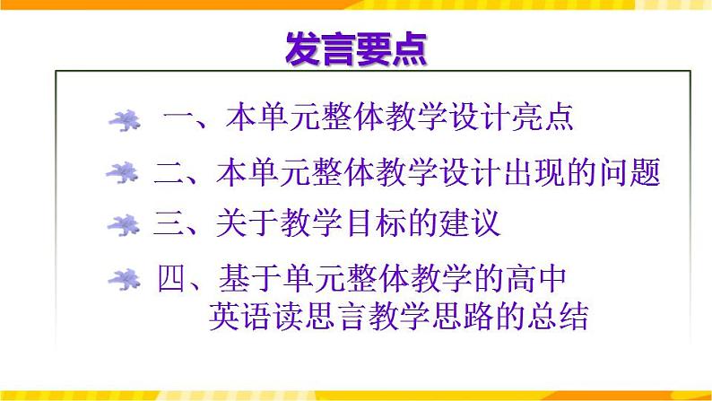 高中英语人教版(2019)必修一大单元Unit5 Languages Around the World单元整体教学设计点评课件202