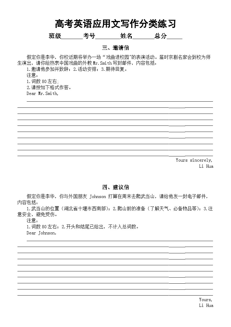 高中英语2024届高考复习应用文写作分类练习（共六种体裁）（附写作指导和参考范文）第2页