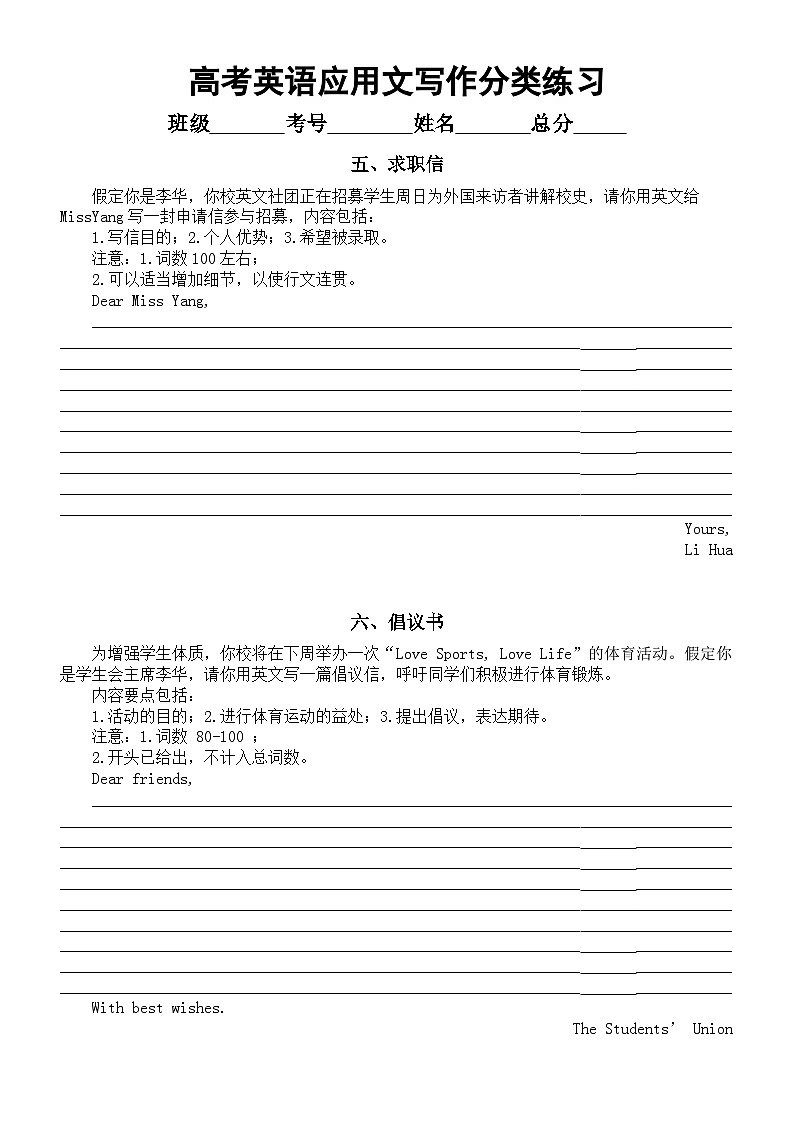 高中英语2024届高考复习应用文写作分类练习（共六种体裁）（附写作指导和参考范文）第3页