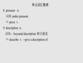 必修一 Unit 1 -单词教学 (2)-Understanding ideas课件PPT