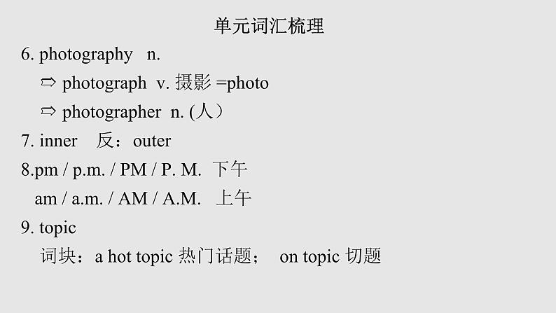 必修一 Unit 1 -单词教学 (3)-Using language课件PPT第4页