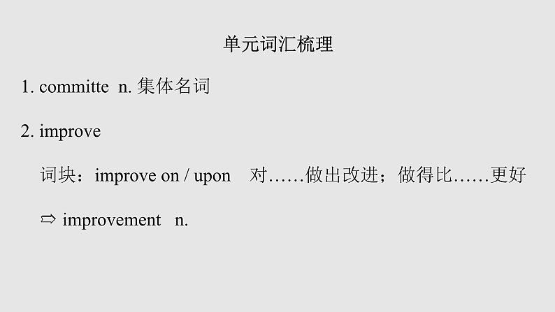 必修一 Unit 1 -单词教学 (5)-Presenting ideas课件PPT第2页