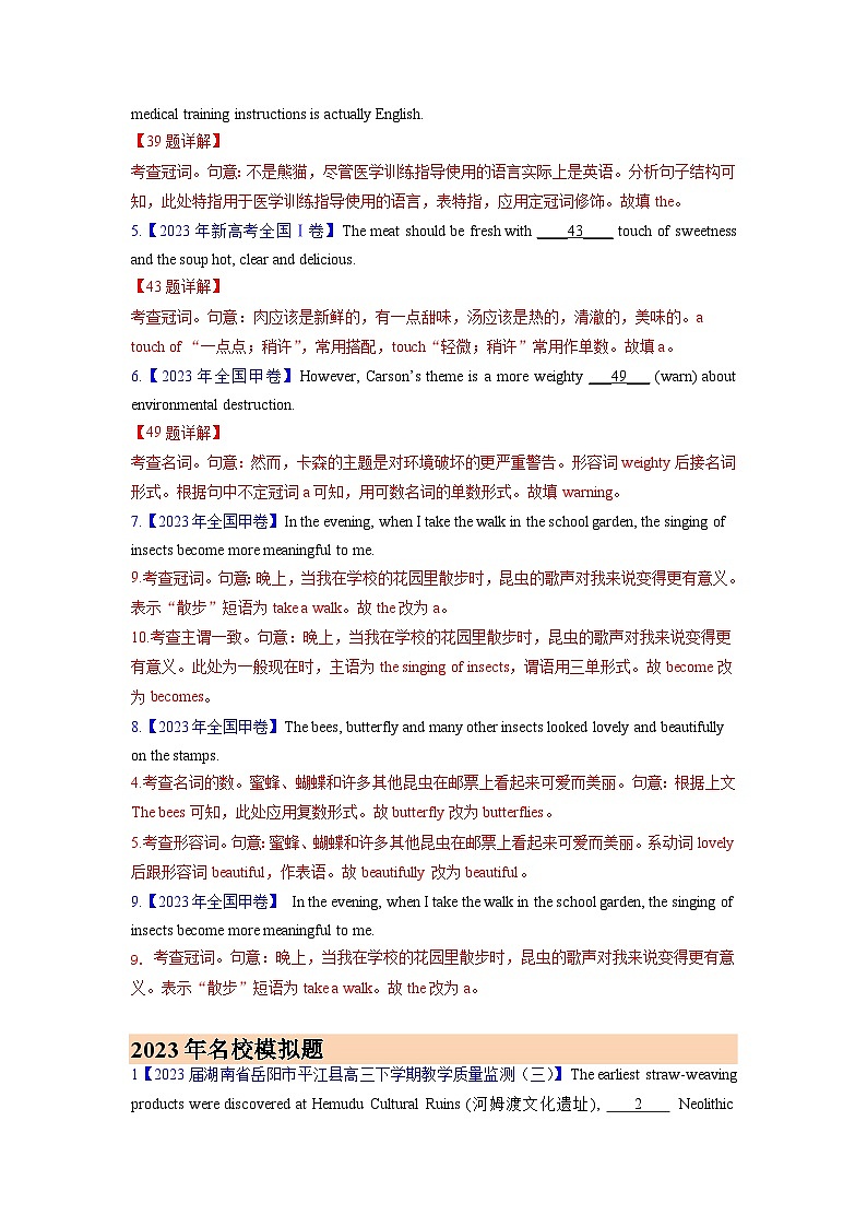 专题01冠词、名词 (解析版)- 2023年高考真题和模拟题英语分项汇编（全国通用）第2页