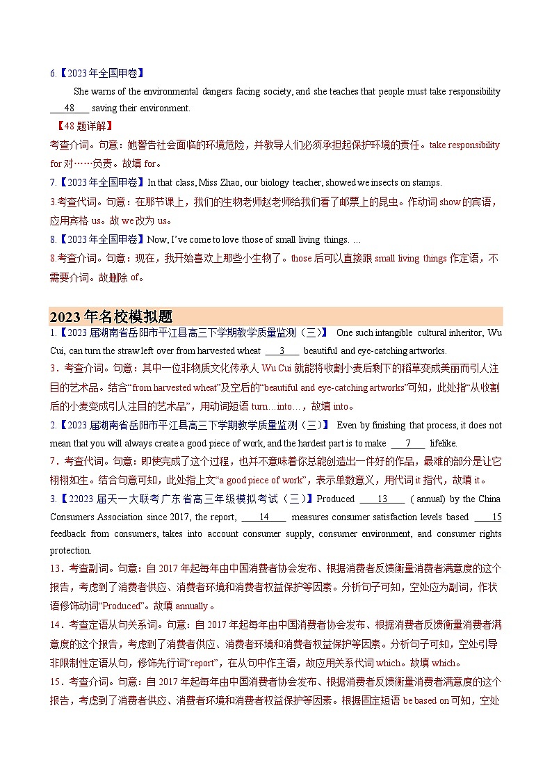 专题02代词、介词和介词短语 (解析版)- 2023年高考真题和模拟题英语分项汇编（全国通用）第2页