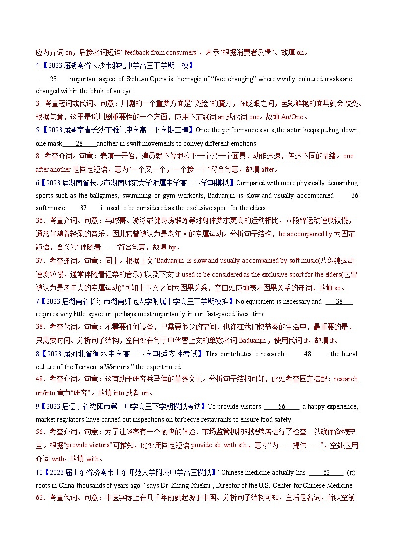 专题02代词、介词和介词短语 (解析版)- 2023年高考真题和模拟题英语分项汇编（全国通用）第3页