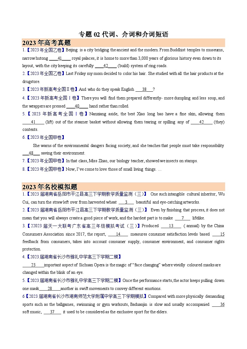 专题02代词、介词和介词短语 (原卷版)- 2023年高考真题和模拟题英语分项汇编（全国通用）第1页