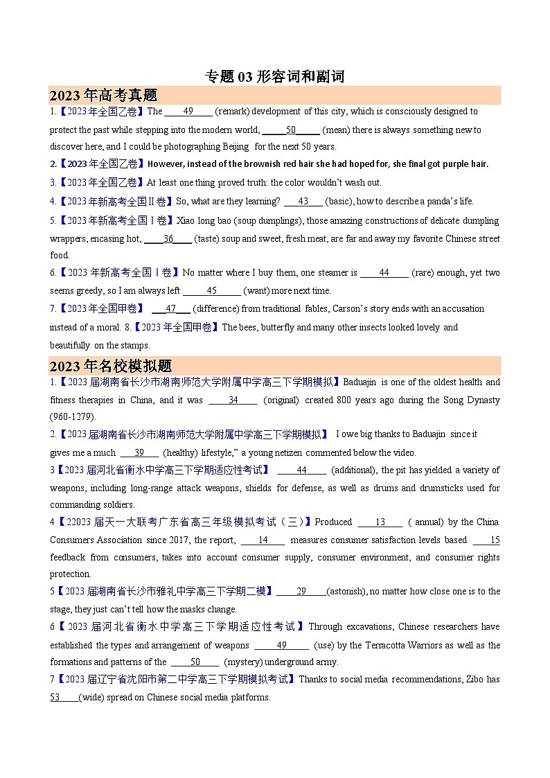 专题03形容词和副词 原卷版)- 2023年高考真题和模拟题英语分项汇编（全国通用）第1页