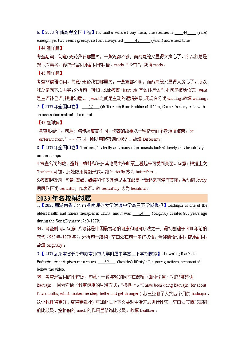 专题03形容词和副词 (解析版)- 2023年高考真题和模拟题英语分项汇编（全国通用）第2页