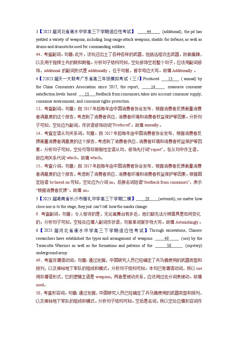专题03形容词和副词 (解析版)- 2023年高考真题和模拟题英语分项汇编（全国通用）第3页