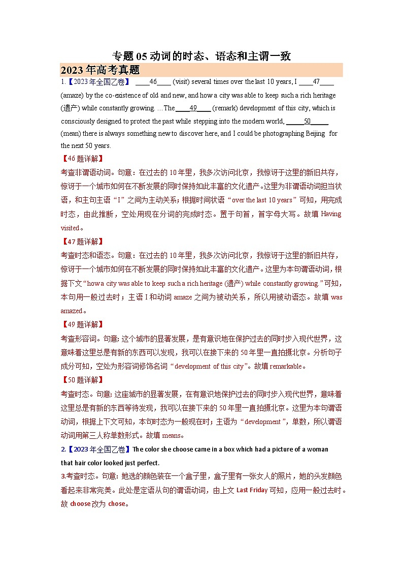 专题05 动词的时态、语态和主谓一致(解析版)-2023年高考真题和模拟题英语分项汇编（全国通用）第1页