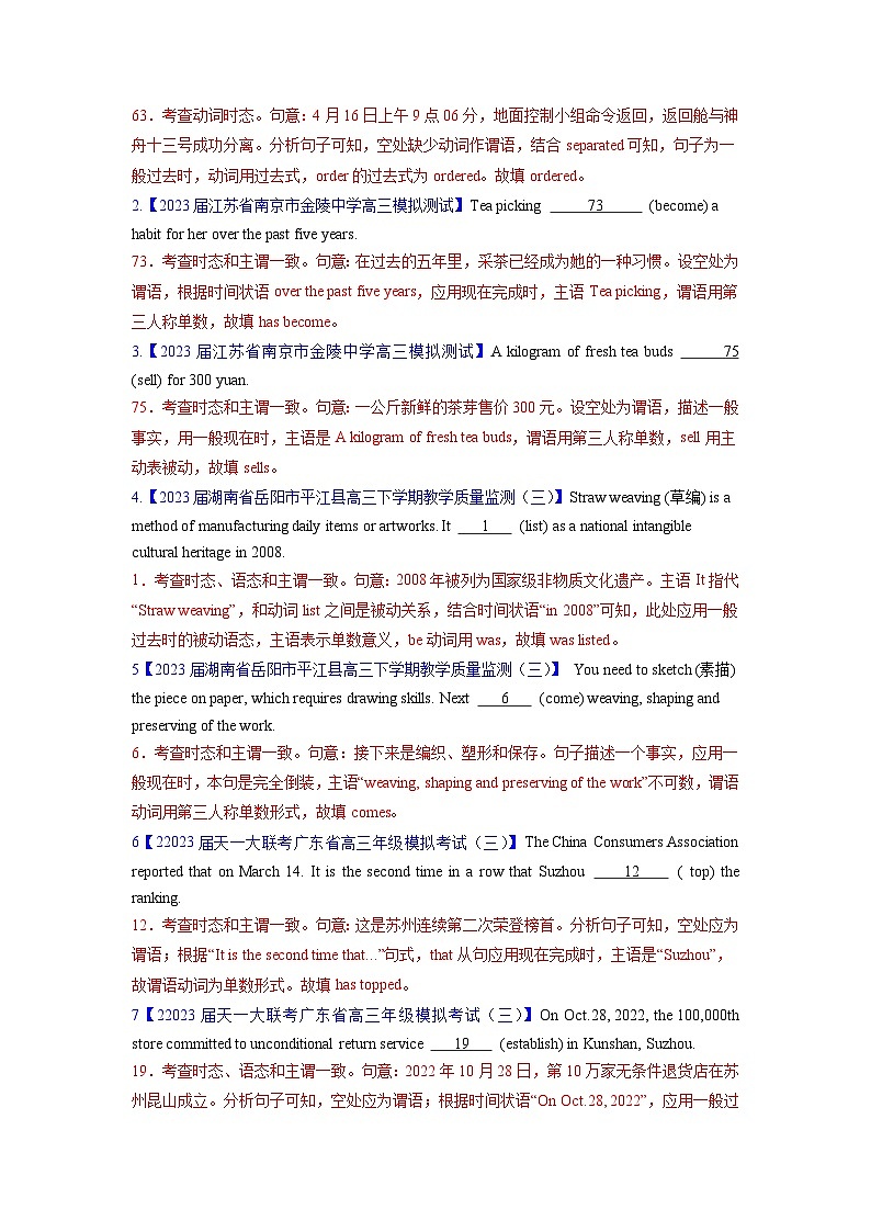 专题05 动词的时态、语态和主谓一致(解析版)-2023年高考真题和模拟题英语分项汇编（全国通用）第3页