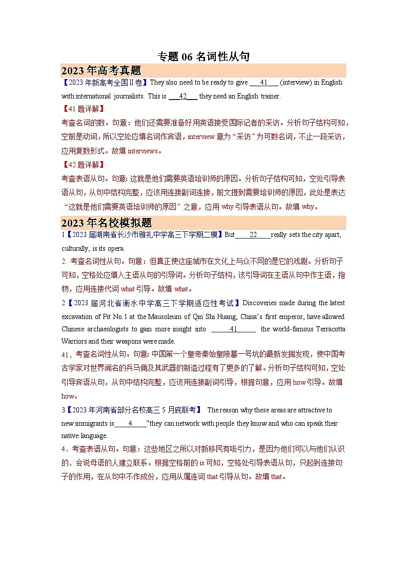 专题06名词性从句 - 2023年高考真题及模拟题英语分类汇编（含答案解析）01