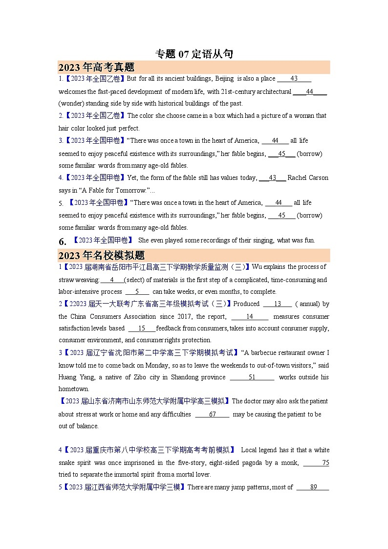 专题07 定语从句 (原卷版)- 2023年高考真题和模拟题英语分项汇编（全国通用）第1页